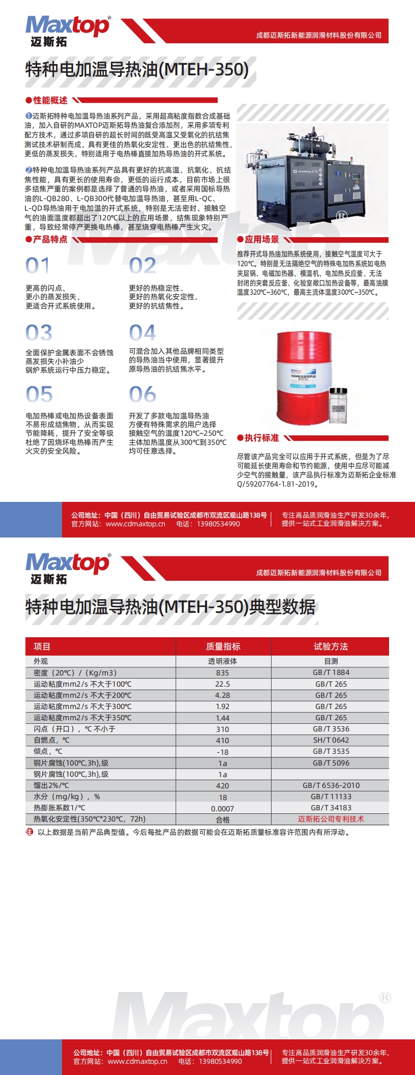 特種電加熱導熱油 MTEH350_00.jpg
