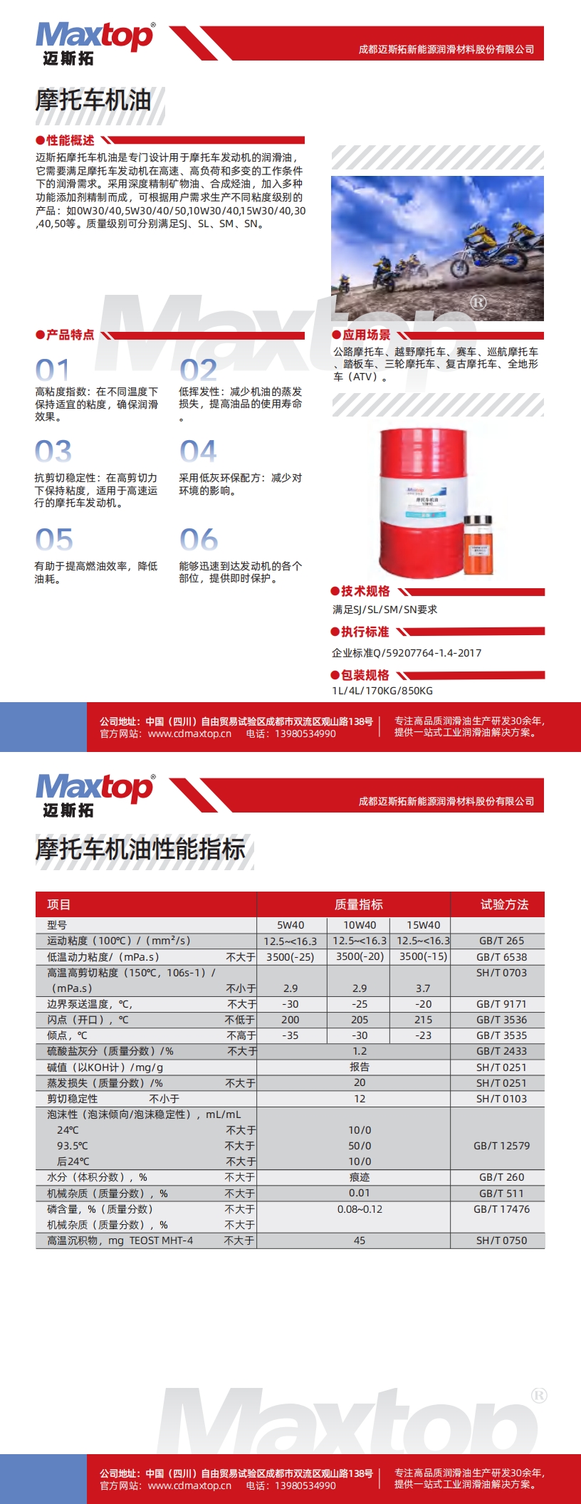 1750490746353802.jpg 摩托車機(jī)油_00.jpg