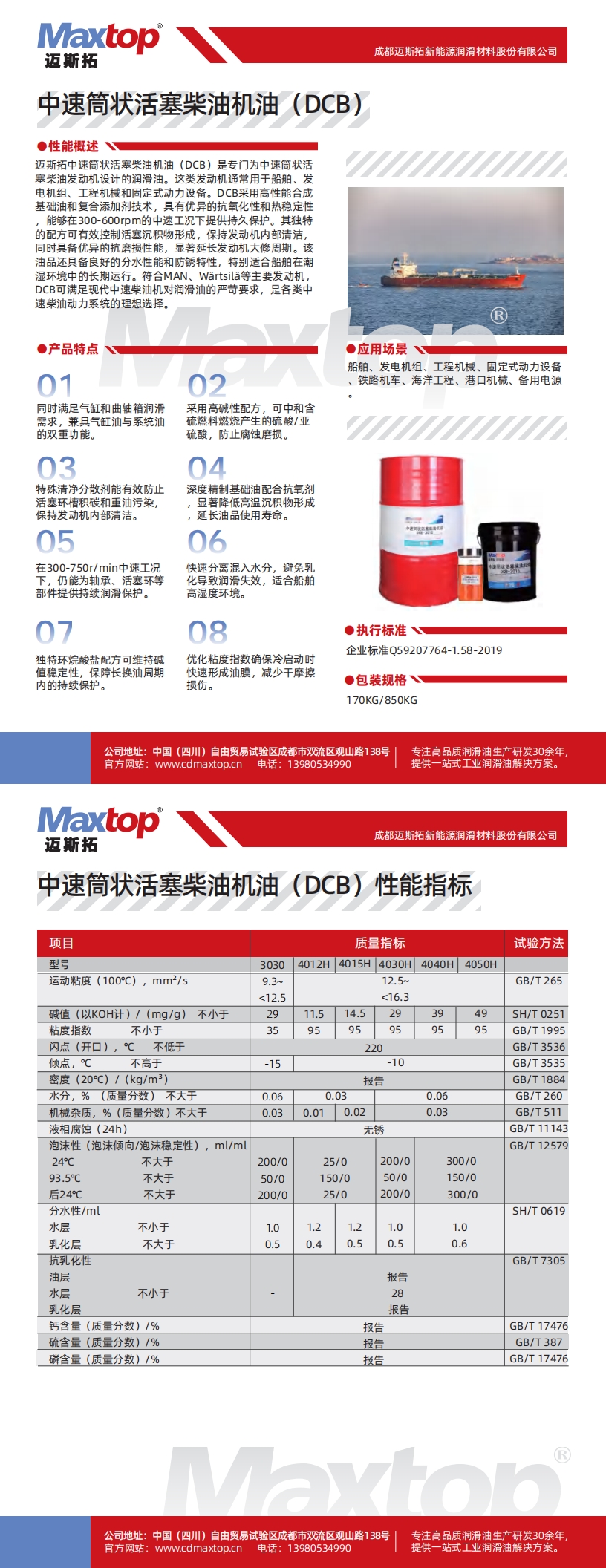 1750490895972128.jpg 中速筒狀活塞柴油機(jī)油(DCB)_00.jpg